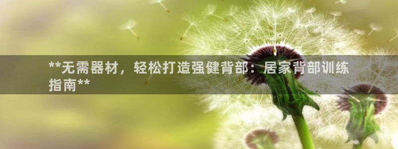 意昂体育3招商电话是多少啊：**无需器材，轻松打造强