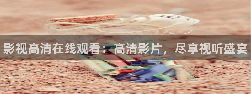 山外人精品影院 6 在线观看